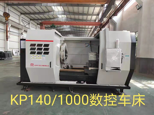KP140/1000數(shù)控車床